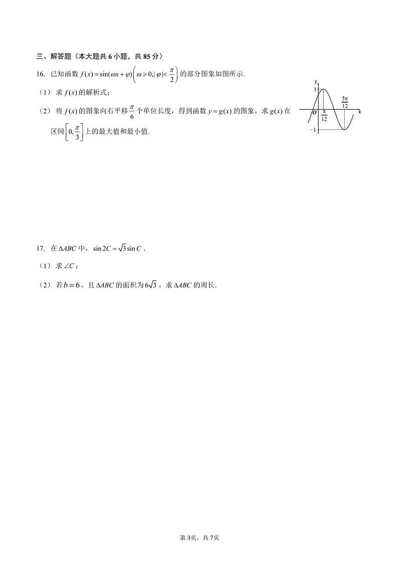 2025北京五中高二（上）期末数学试卷第3页