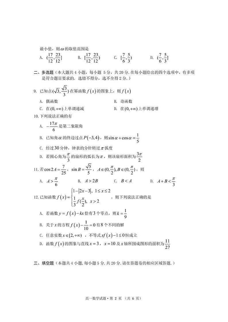 安徽省黄山市2024-2025高一上学期期末调研数学试卷及答案第2页