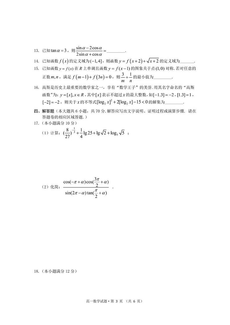 安徽省黄山市2024-2025高一上学期期末调研数学试卷及答案第3页