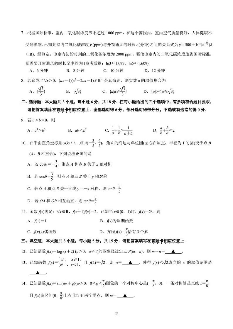 江苏省南京市2024-2025高一上学期期末调研数学试卷及答案第2页
