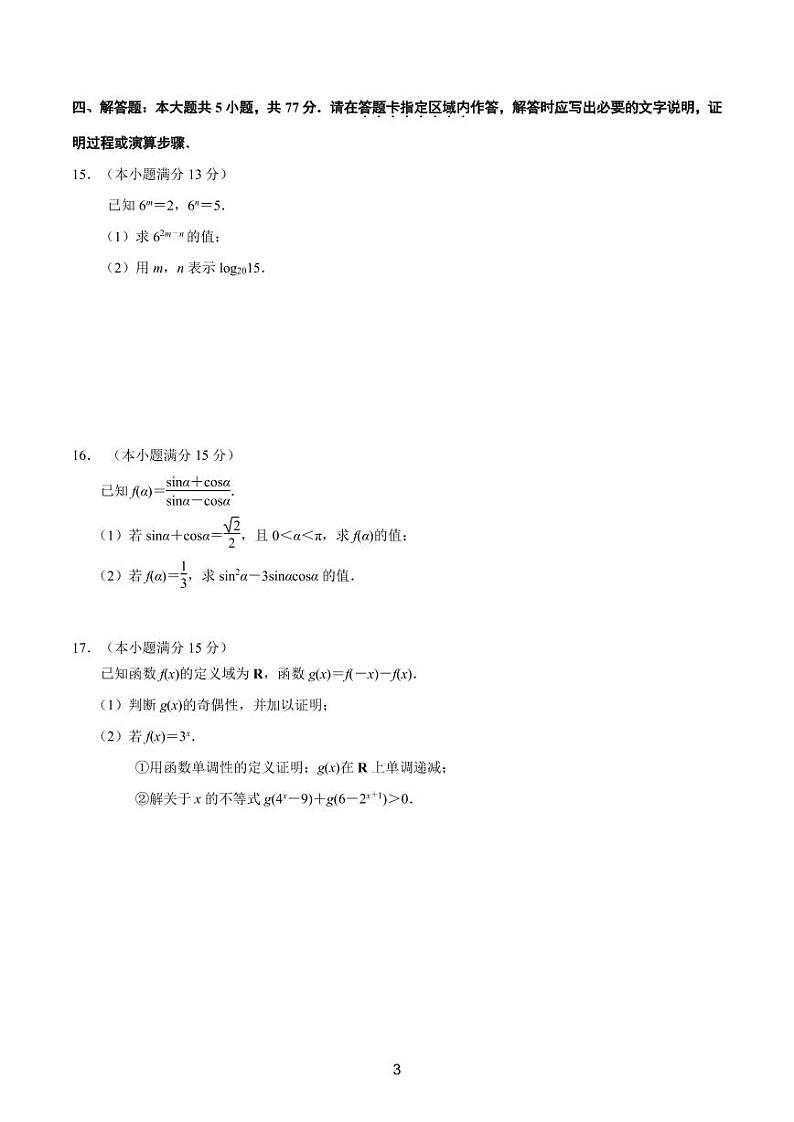 江苏省南京市2024-2025高一上学期期末调研数学试卷及答案第3页