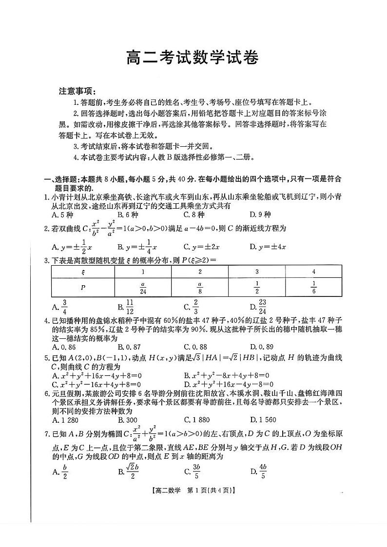 辽宁省辽阳市2024-2025高二上学期期末考试数学试卷及答案第1页