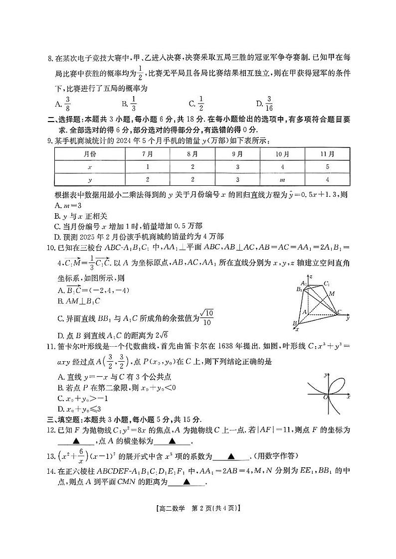 辽宁省辽阳市2024-2025高二上学期期末考试数学试卷及答案第2页