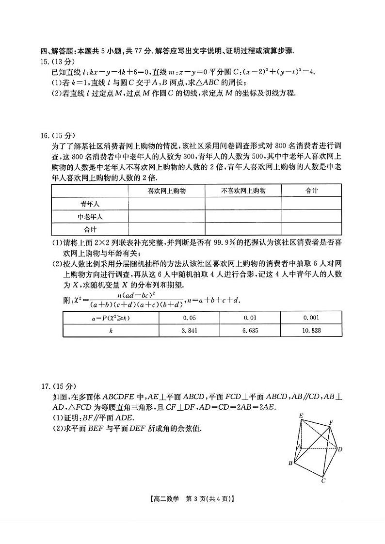 辽宁省辽阳市2024-2025高二上学期期末考试数学试卷及答案第3页