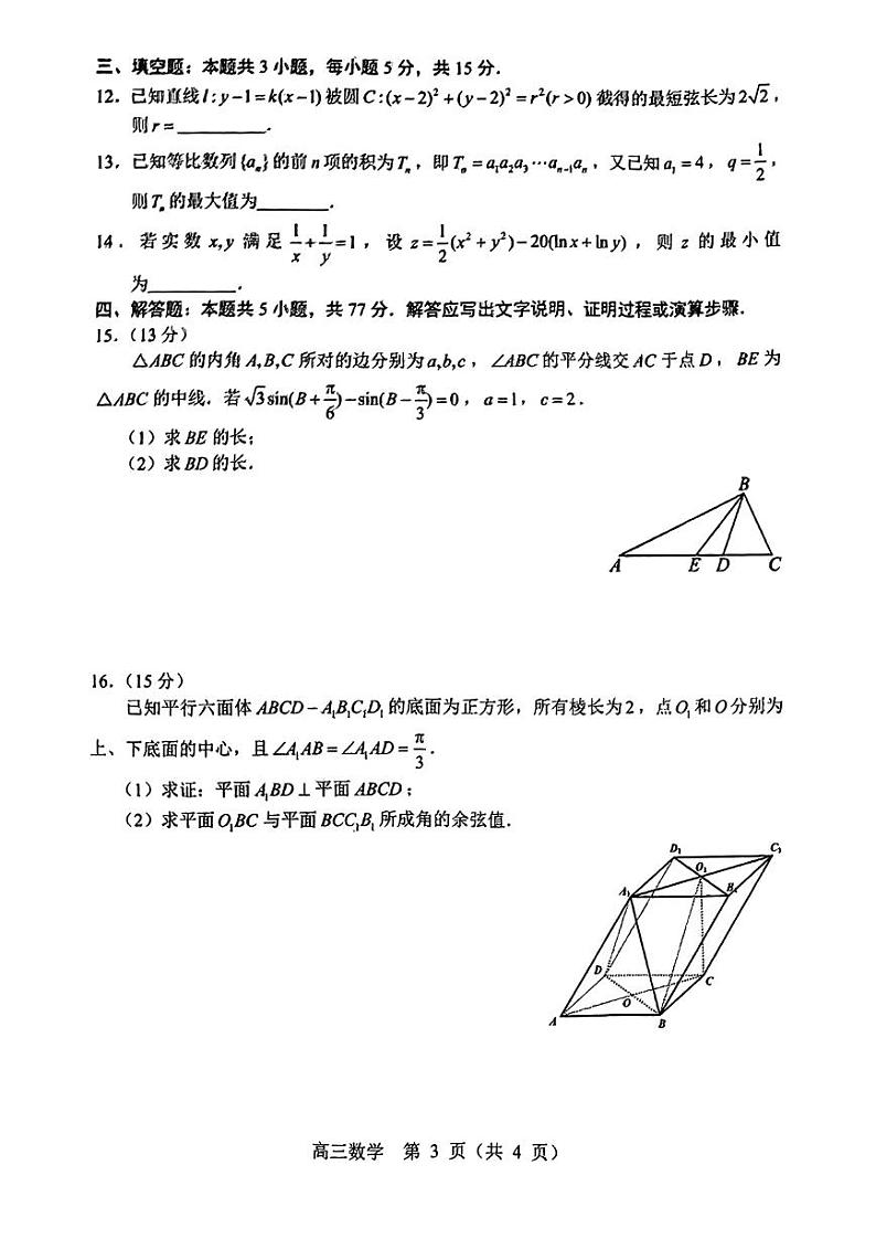 辽宁省沈阳市2025届高三上学期教学质量监测（一）数学试卷及答案第3页