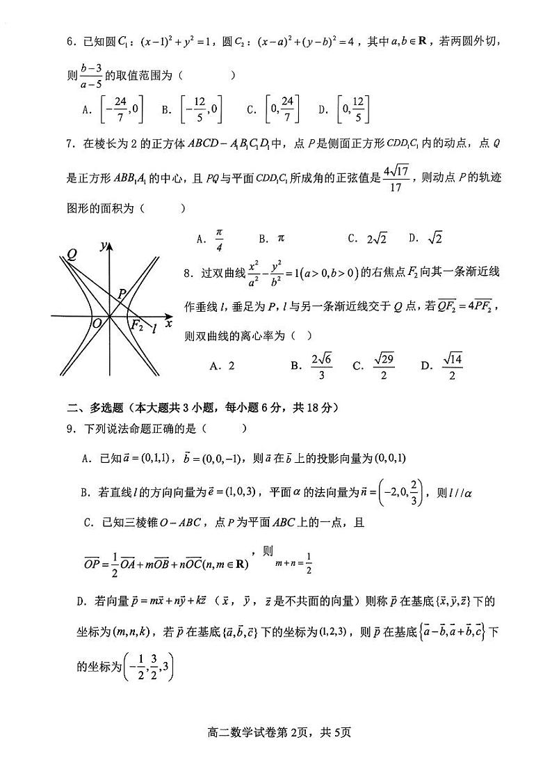 辽宁省沈阳市五校协作体2024-2025高二上学期期末数学试卷及答案第2页