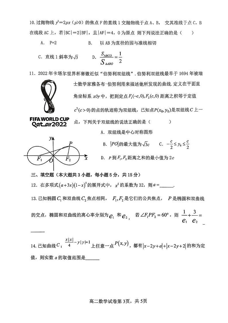 辽宁省沈阳市五校协作体2024-2025高二上学期期末数学试卷及答案第3页