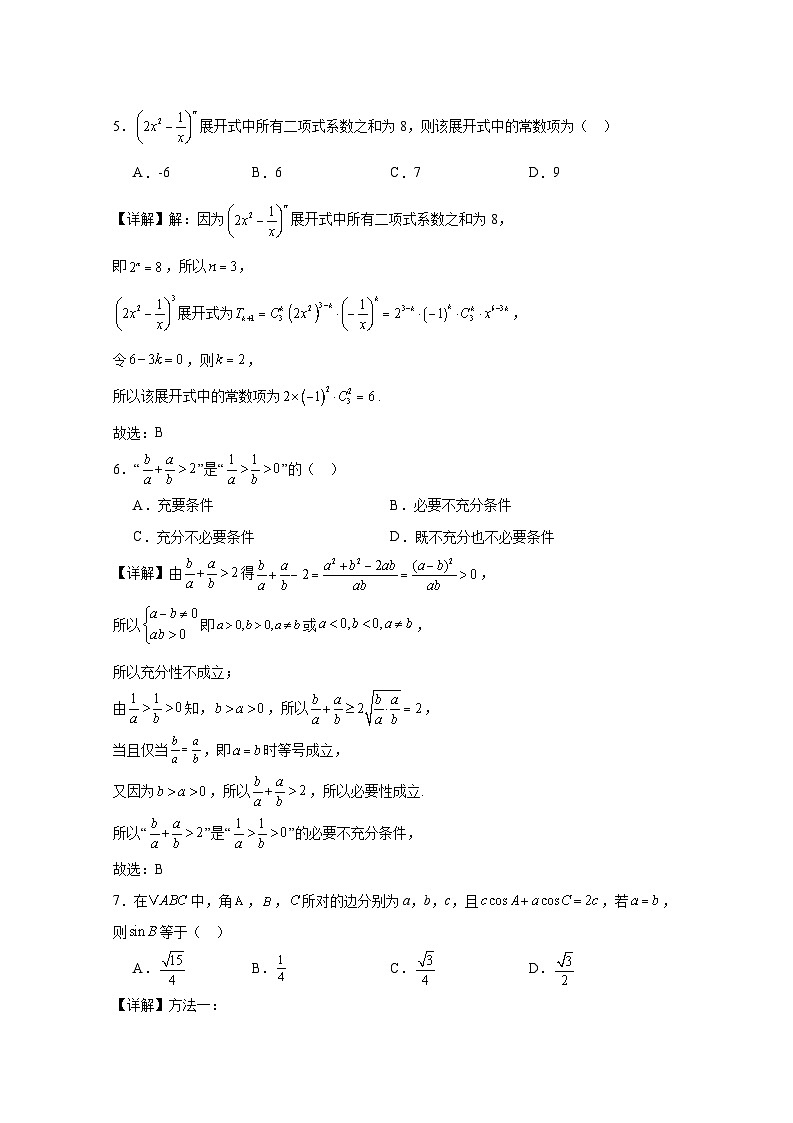 2024-2025学年北京市丰台区高三上册1月期末数学模拟检测试卷（附解析）第2页