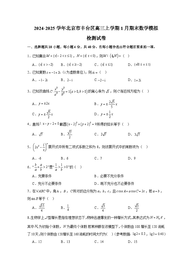 2024-2025学年北京市丰台区高三上册1月期末数学模拟检测试卷（含解析）第1页