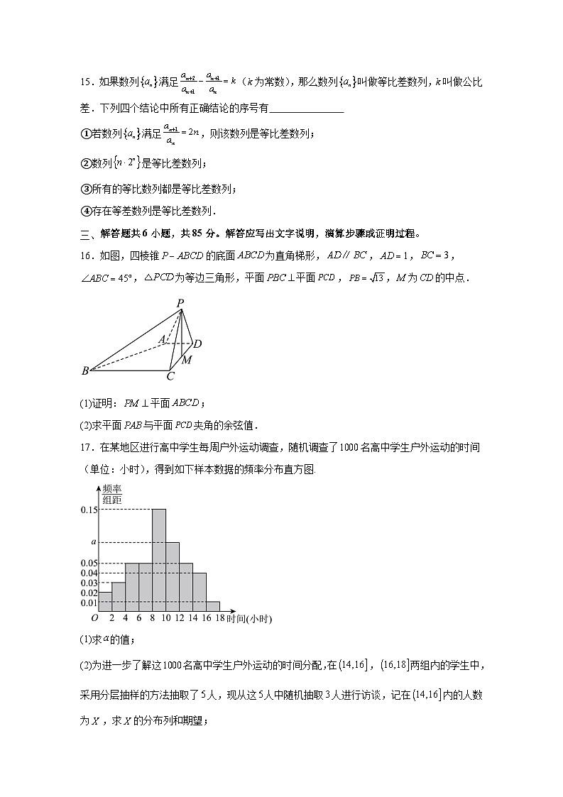 2024-2025学年北京市丰台区高三上册1月期末数学模拟检测试卷（含解析）第3页