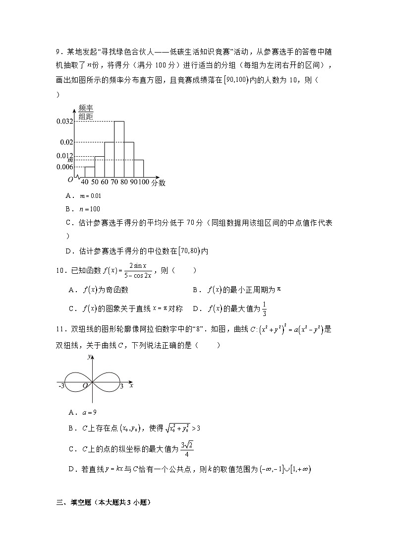 2024-2025学年福建省宁德市高三上册12月月考数学检测试题（含解析）第2页