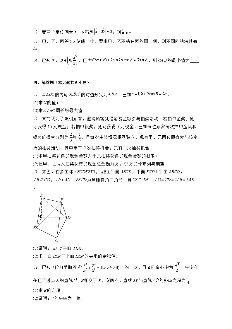 2024-2025学年福建省宁德市高三上册12月月考数学检测试题（含解析）第3页