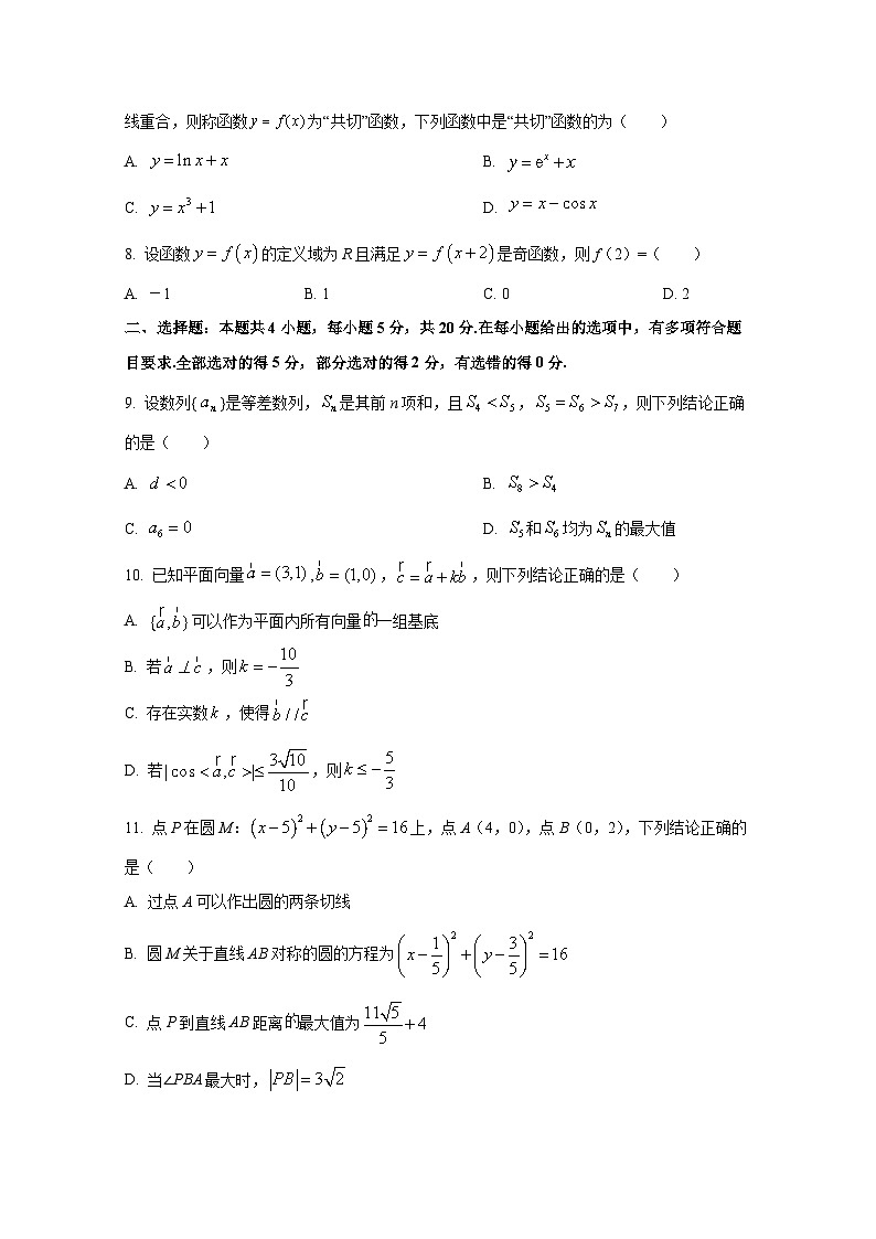 2024-2025学年高三山东省潍坊市上册1月期末数学检测试题（含解析）第2页