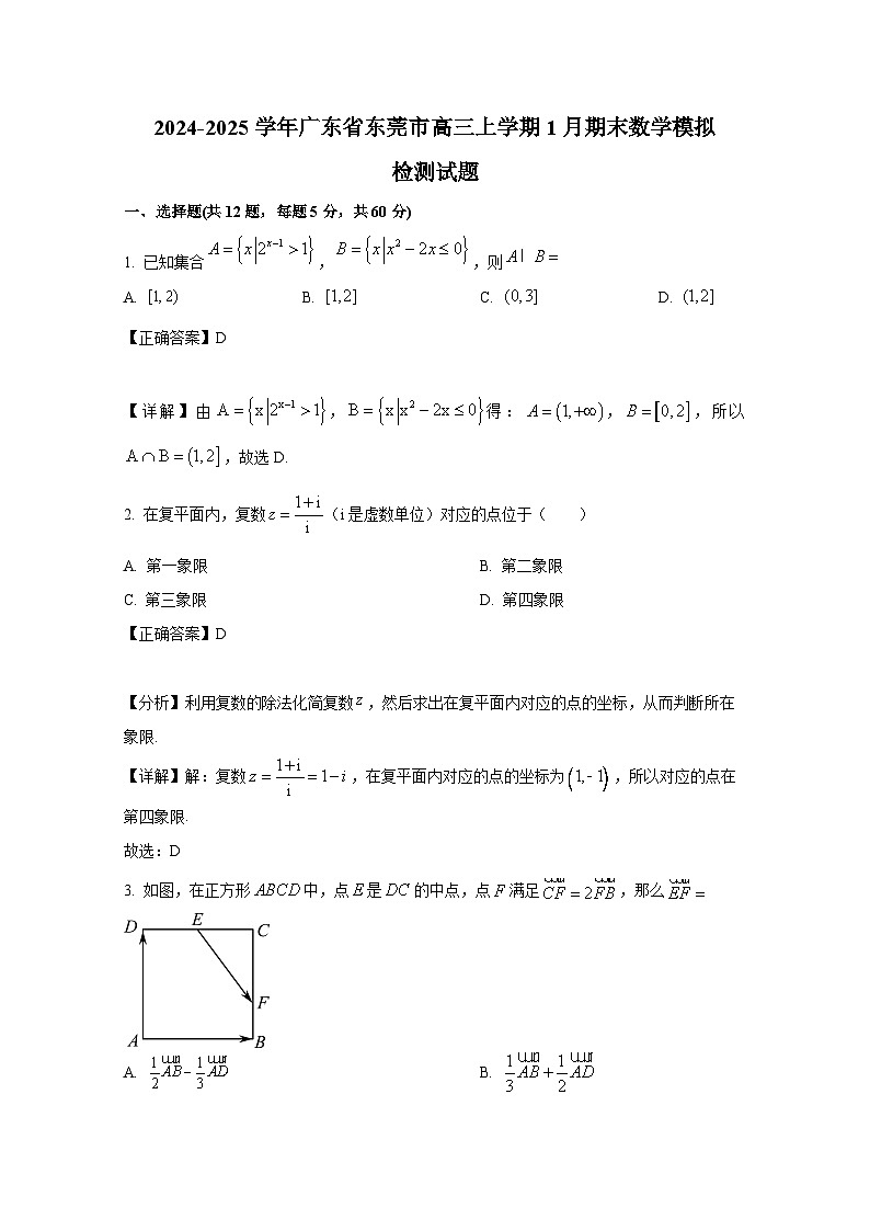 2024-2025学年广东省东莞市高三上册1月期末数学模拟检测试题（附解析）第1页
