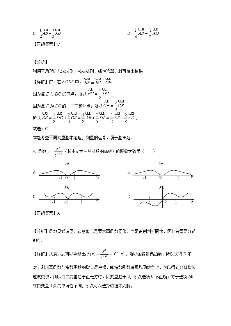 2024-2025学年广东省东莞市高三上册1月期末数学模拟检测试题（附解析）第2页