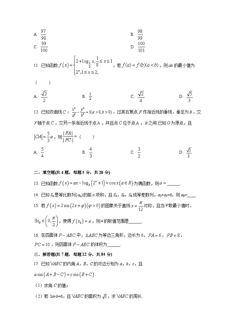2024-2025学年广东省东莞市高三上册1月期末数学模拟检测试题（含解析）第3页