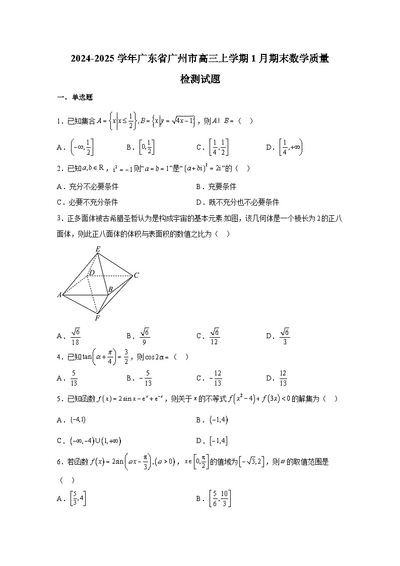 2024-2025学年广东省广州市高三上册1月期末数学质量检测试题（含解析）第1页