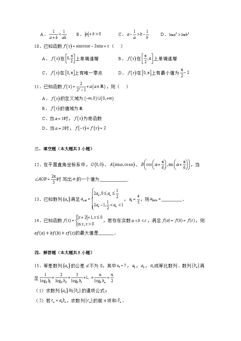 2024-2025学年广东省广州市高三上册12月考数学检测试题（含解析）第2页
