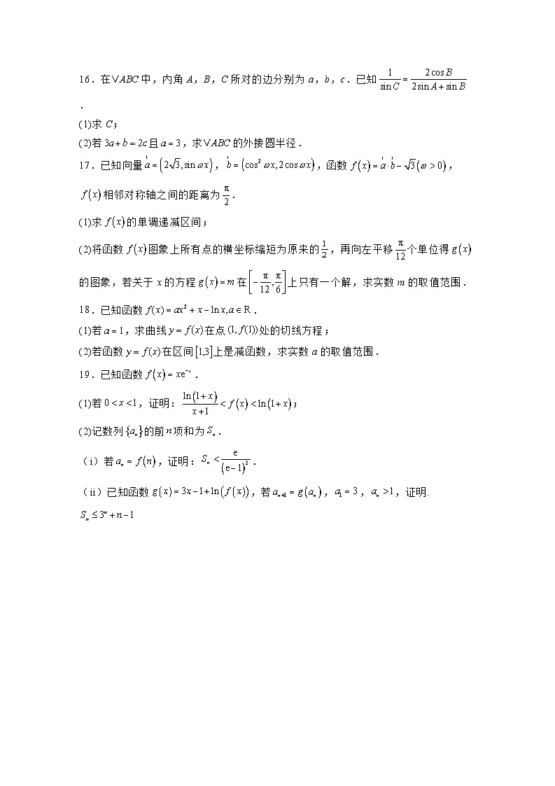 2024-2025学年广东省广州市高三上册12月考数学检测试题（含解析）第3页