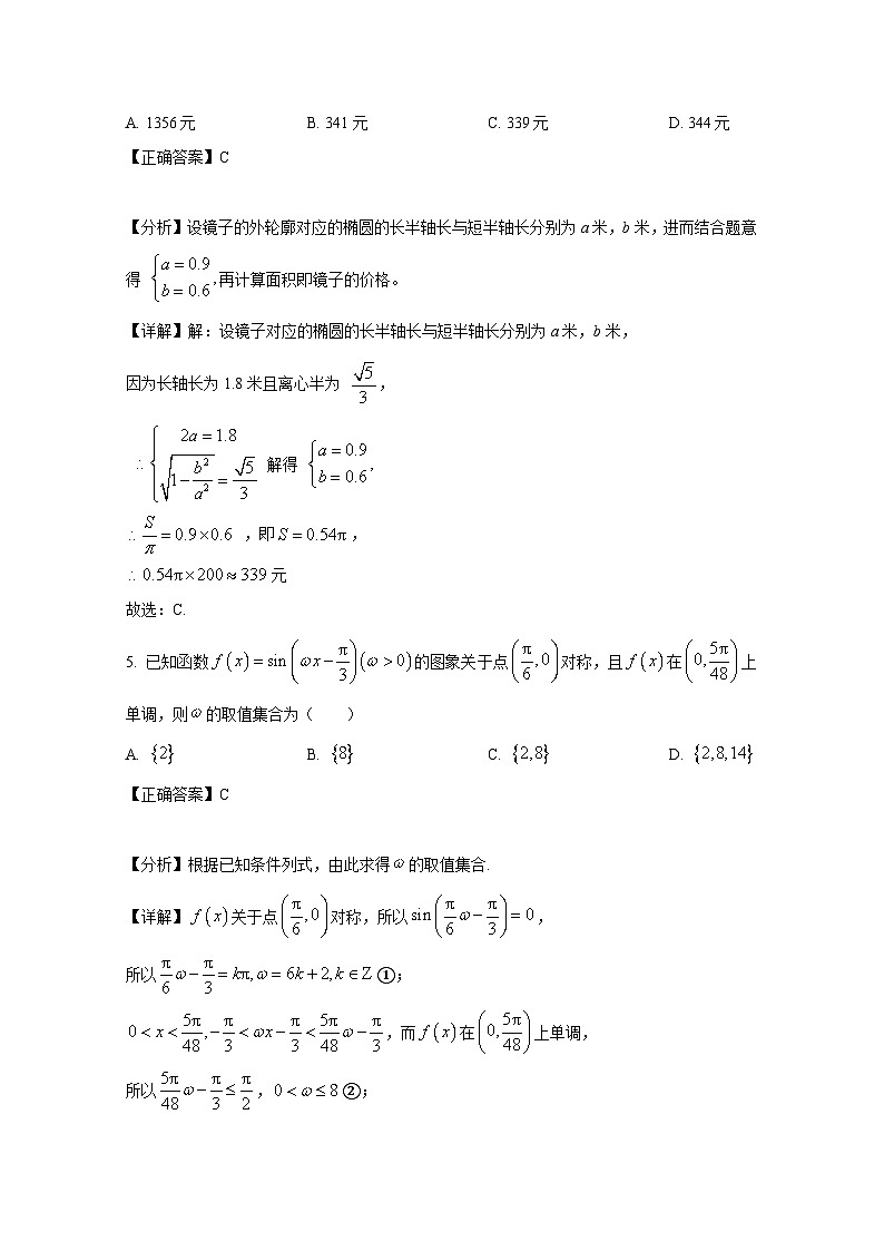 2024-2025学年广东省清远市高三上册1月期末数学检测试题（附解析）第3页