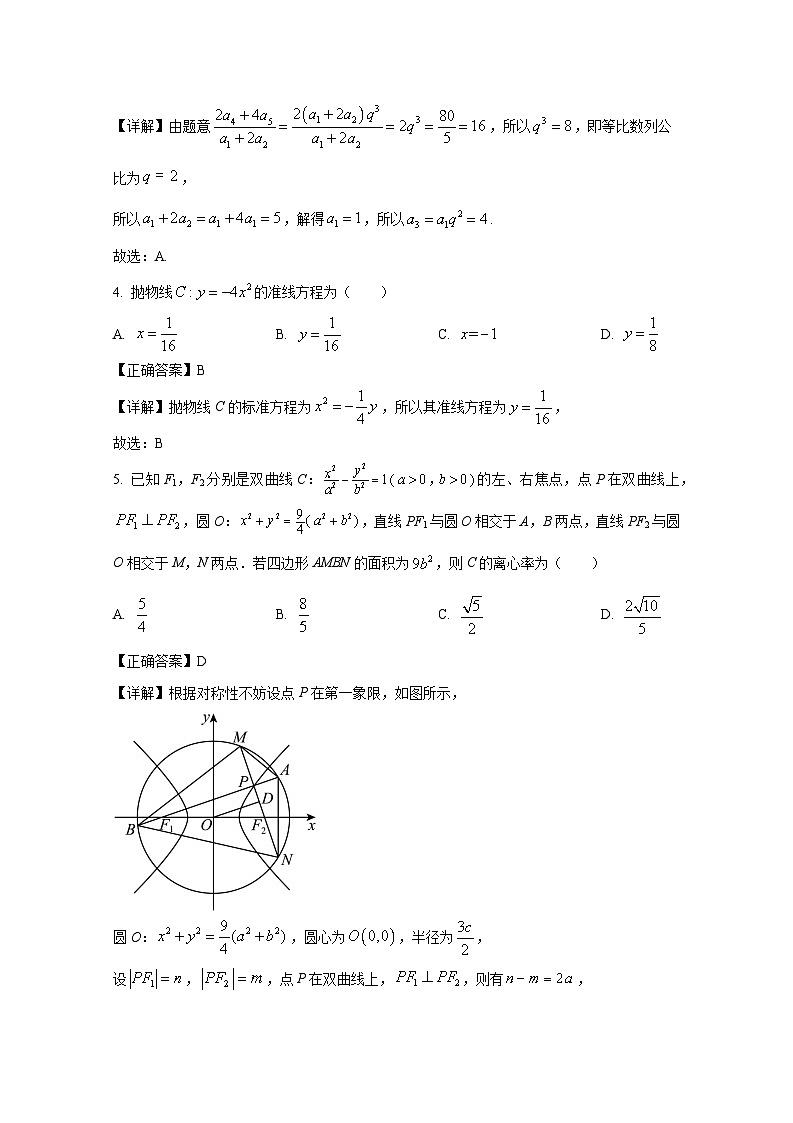 2024-2025学年广东省清远市清新区高三上册12月期末联考数学模拟预测试题（附解析）第2页