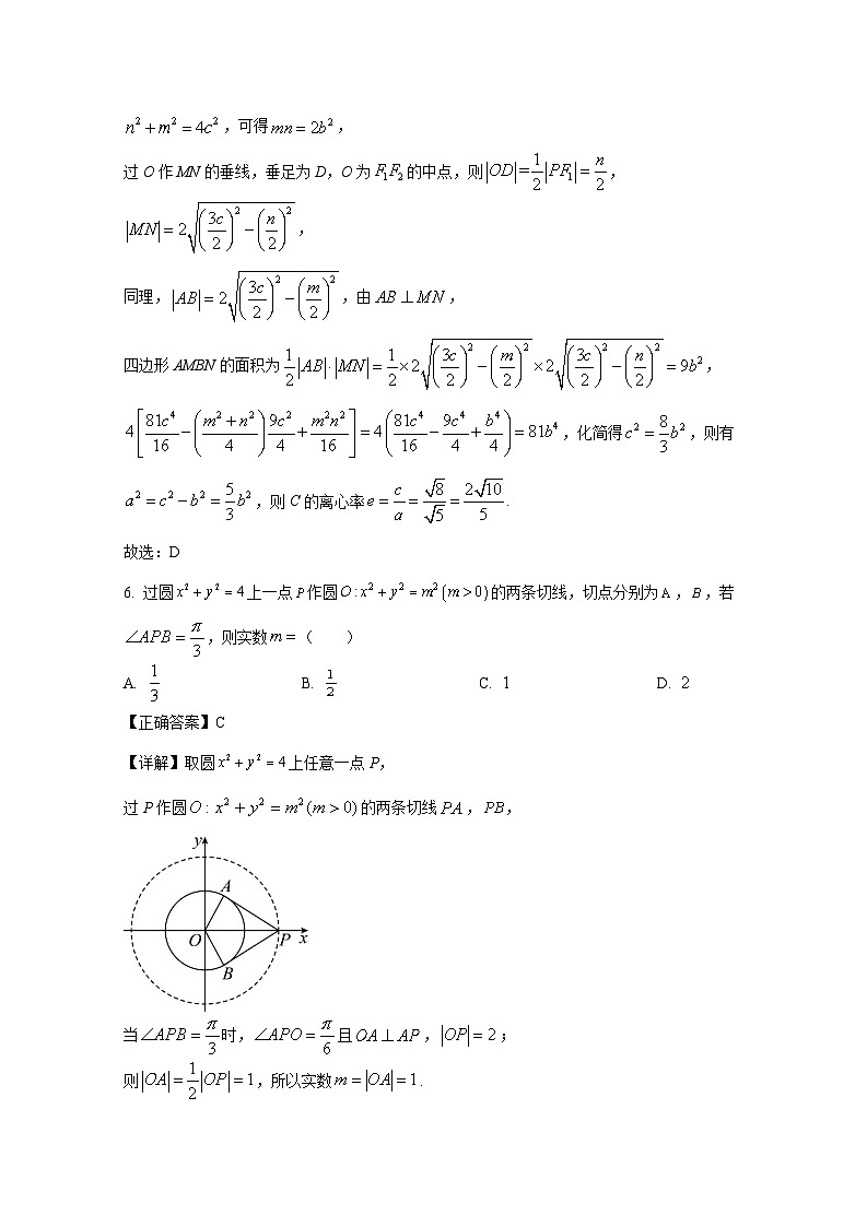 2024-2025学年广东省清远市清新区高三上册12月期末联考数学模拟预测试题（附解析）第3页