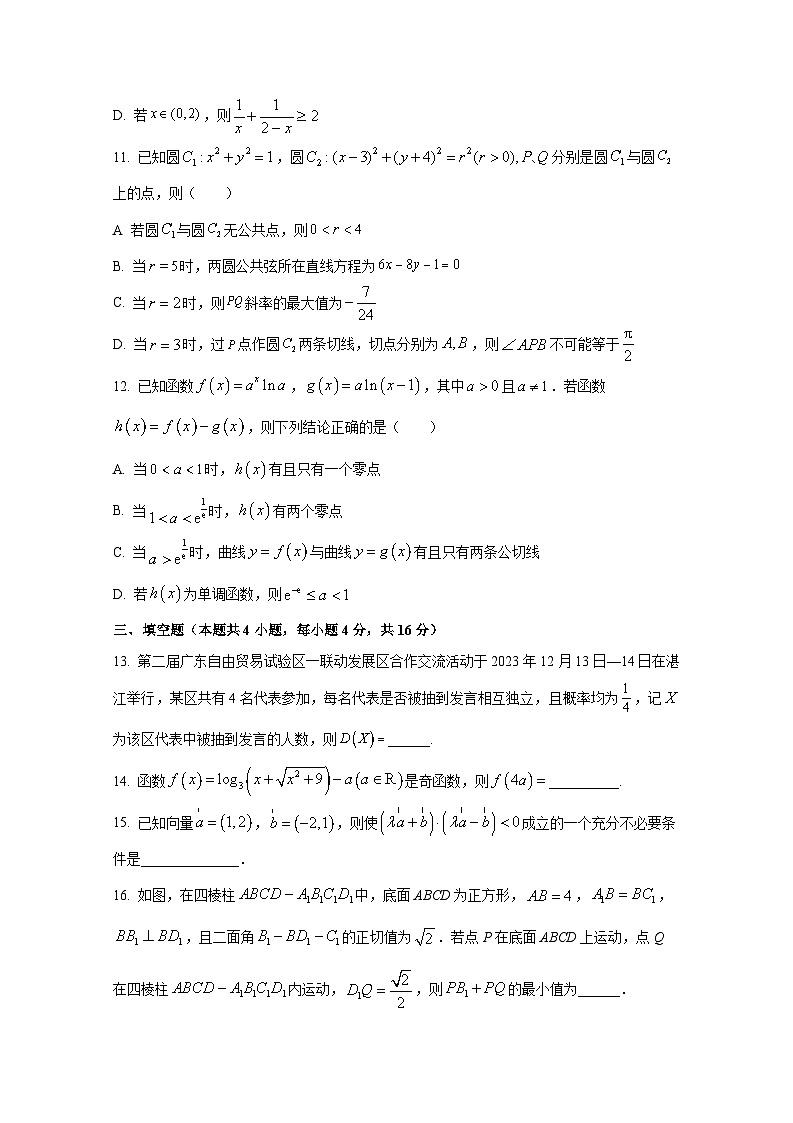 2024-2025学年广东省清远市清新区高三上册12月期末联考数学模拟预测试题（含解析）第3页