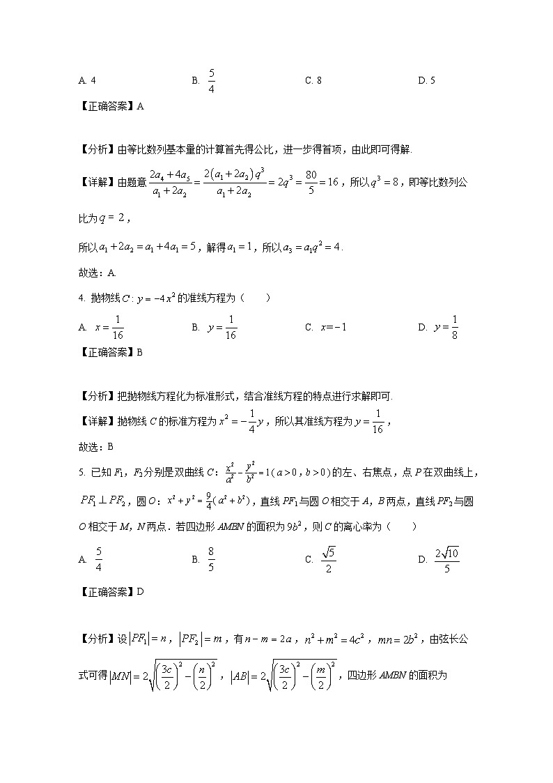 2024-2025学年广东省清远市清新区高三上册期末联考数学检测试题（附解析）第2页