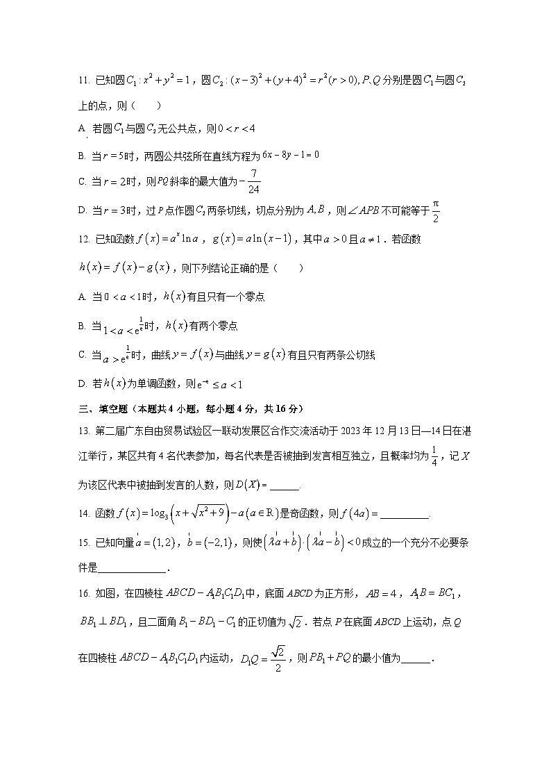 2024-2025学年广东省清远市清新区高三上册期末联考数学检测试题（含解析）第3页