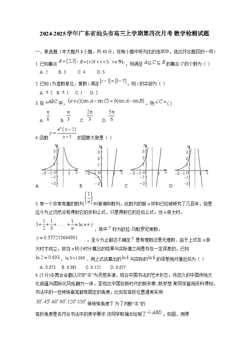 2024-2025学年广东省汕头市高三上册第四次月考 数学检测试题（含解析）第1页