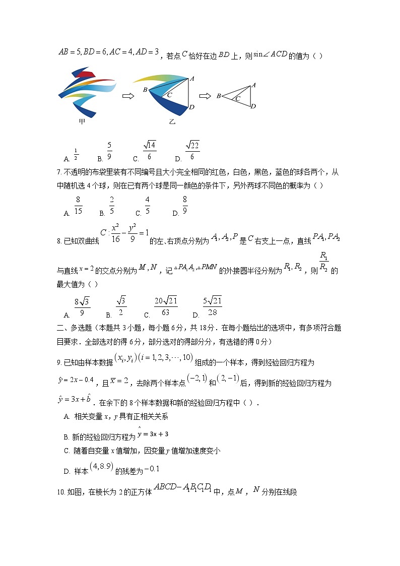 2024-2025学年广东省汕头市高三上册第四次月考 数学检测试题（含解析）第2页