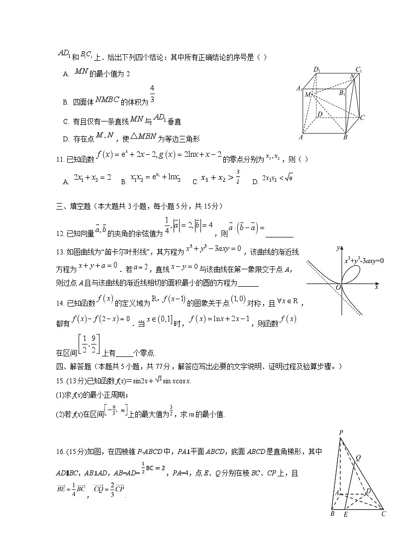 2024-2025学年广东省汕头市高三上册第四次月考 数学检测试题（含解析）第3页