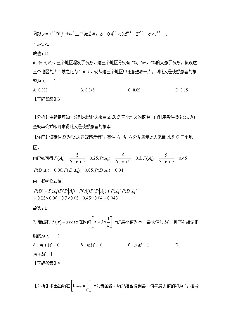 2024-2025学年广东省深圳市南山区高三上册1月期末数学检测试题（附解析）第3页