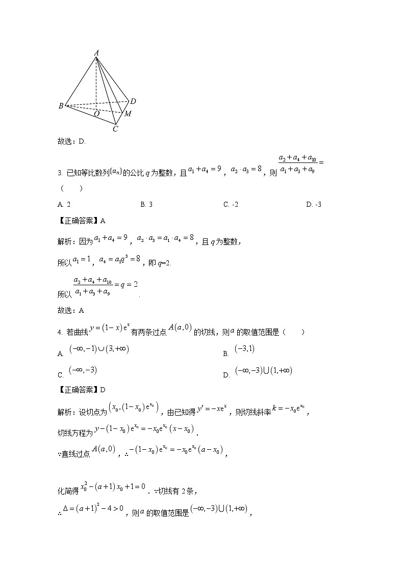2024-2025学年河北省保定市高二上册12月联考数学检测试卷（含解析）第2页