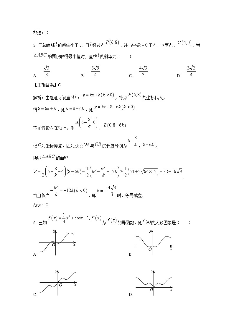 2024-2025学年河北省保定市高二上册12月联考数学检测试卷（含解析）第3页