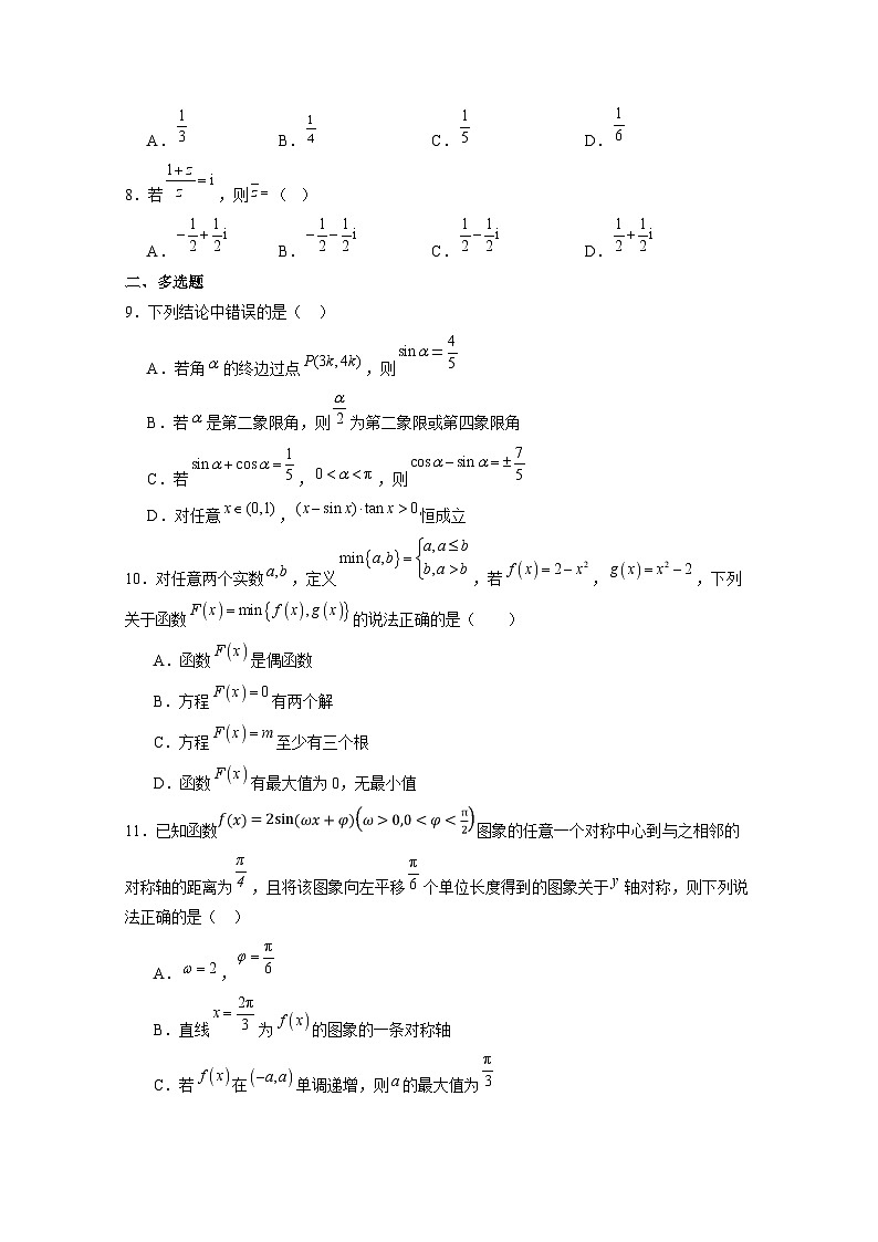 2024-2025学年河北省郸城县高三上册12月月考数学阶段性检测试题（含解析）第2页