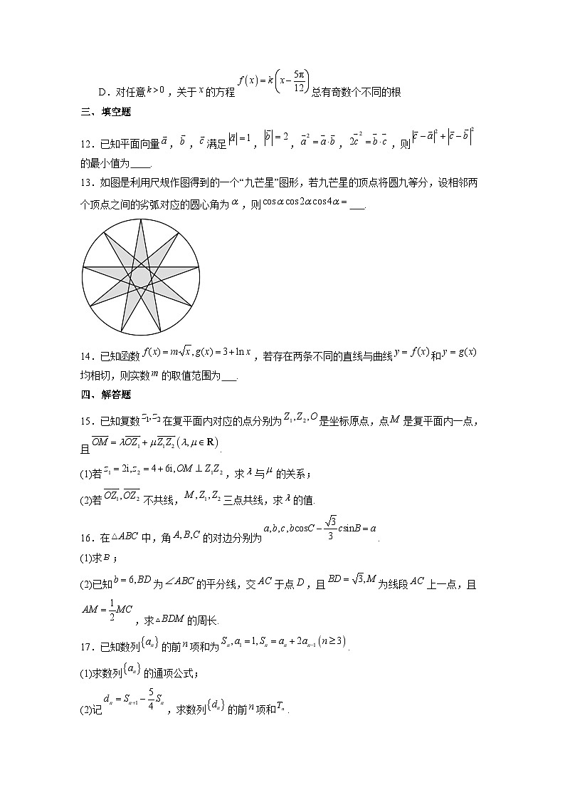 2024-2025学年河北省郸城县高三上册12月月考数学阶段性检测试题（含解析）第3页