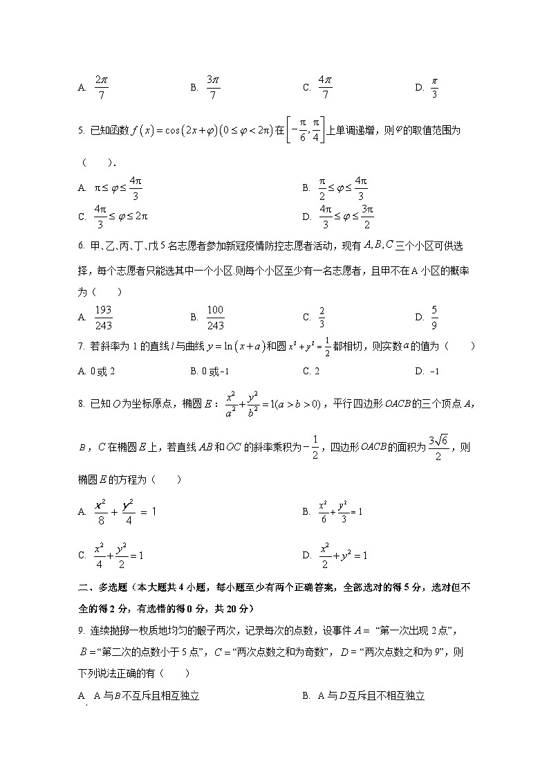 2024-2025学年河北省唐山市高三上册1月期末数学检测试题第2页