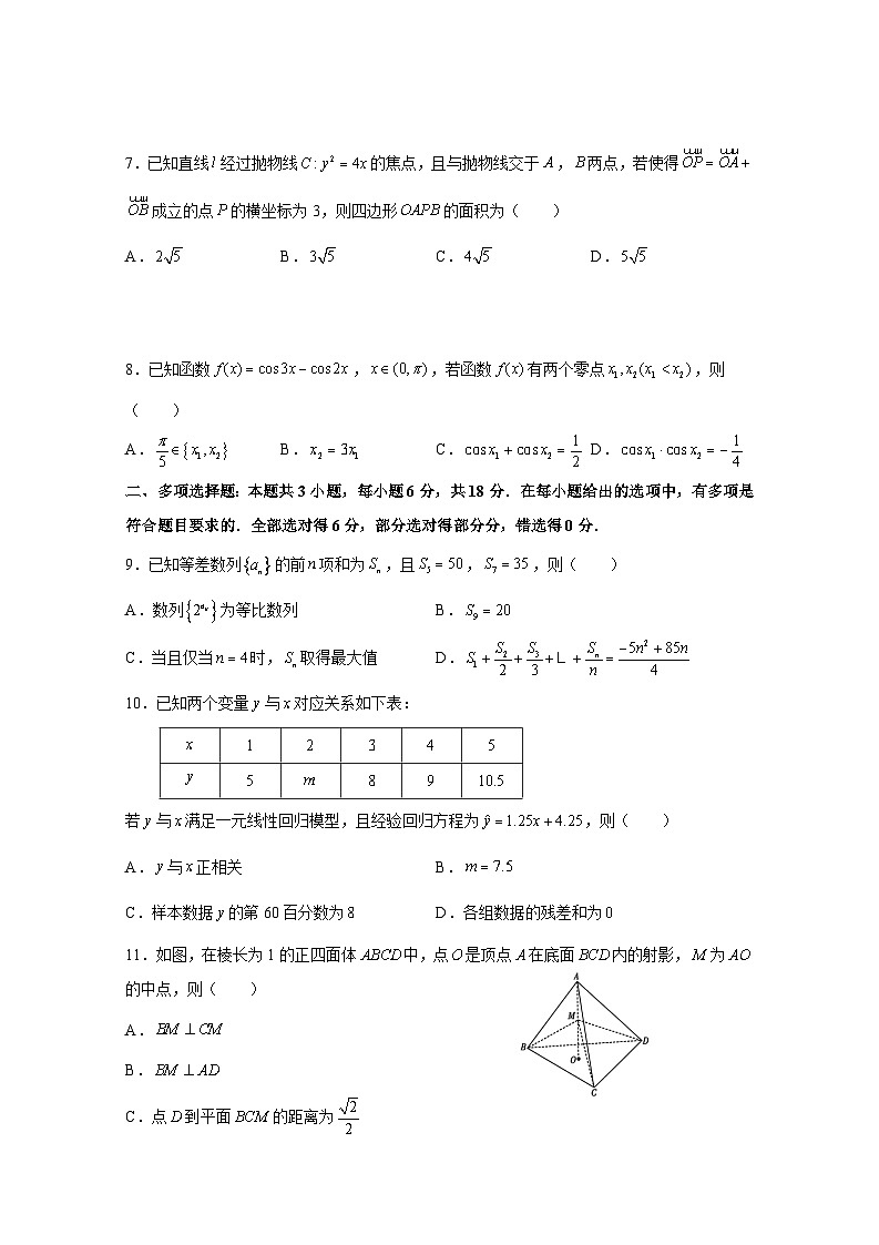 2024-2025学年江苏省宝应县高三上册期末数学模拟检测试卷（含答案）第2页