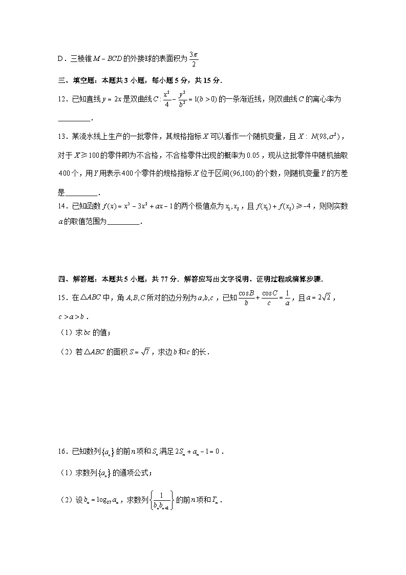 2024-2025学年江苏省宝应县高三上册期末数学模拟检测试卷（含答案）第3页