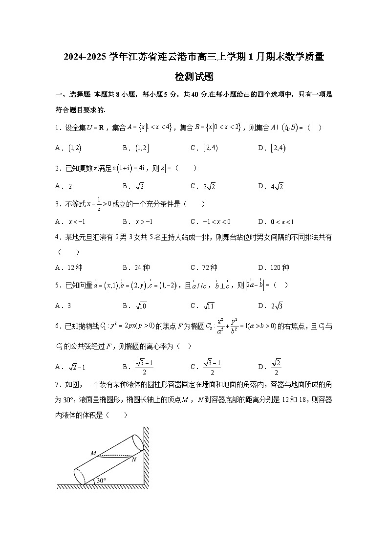 2024-2025学年江苏省连云港市高三上册1月期末数学质量检测试题（含解析）第1页