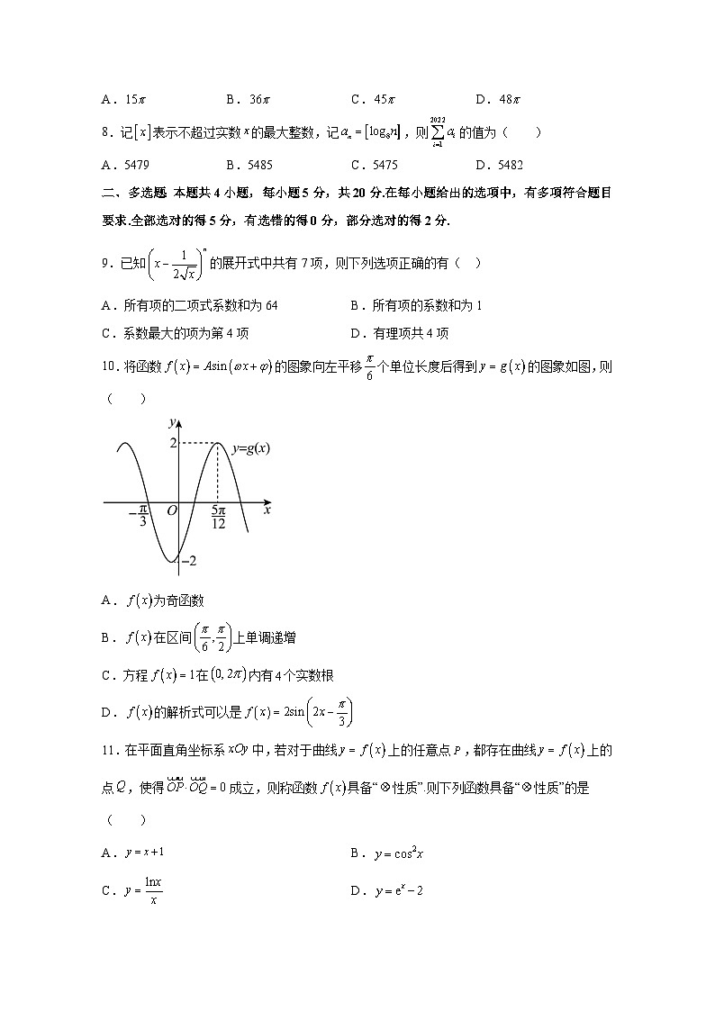 2024-2025学年江苏省连云港市高三上册1月期末数学质量检测试题（含解析）第2页