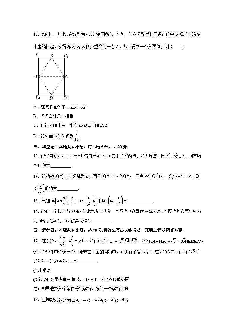 2024-2025学年江苏省连云港市高三上册1月期末数学质量检测试题（含解析）第3页