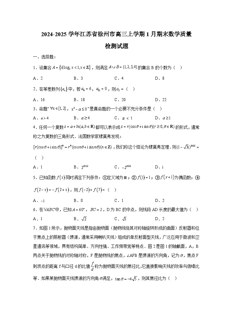 2024-2025学年江苏省徐州市高三上册1月期末数学质量检测试题（含解析）第1页