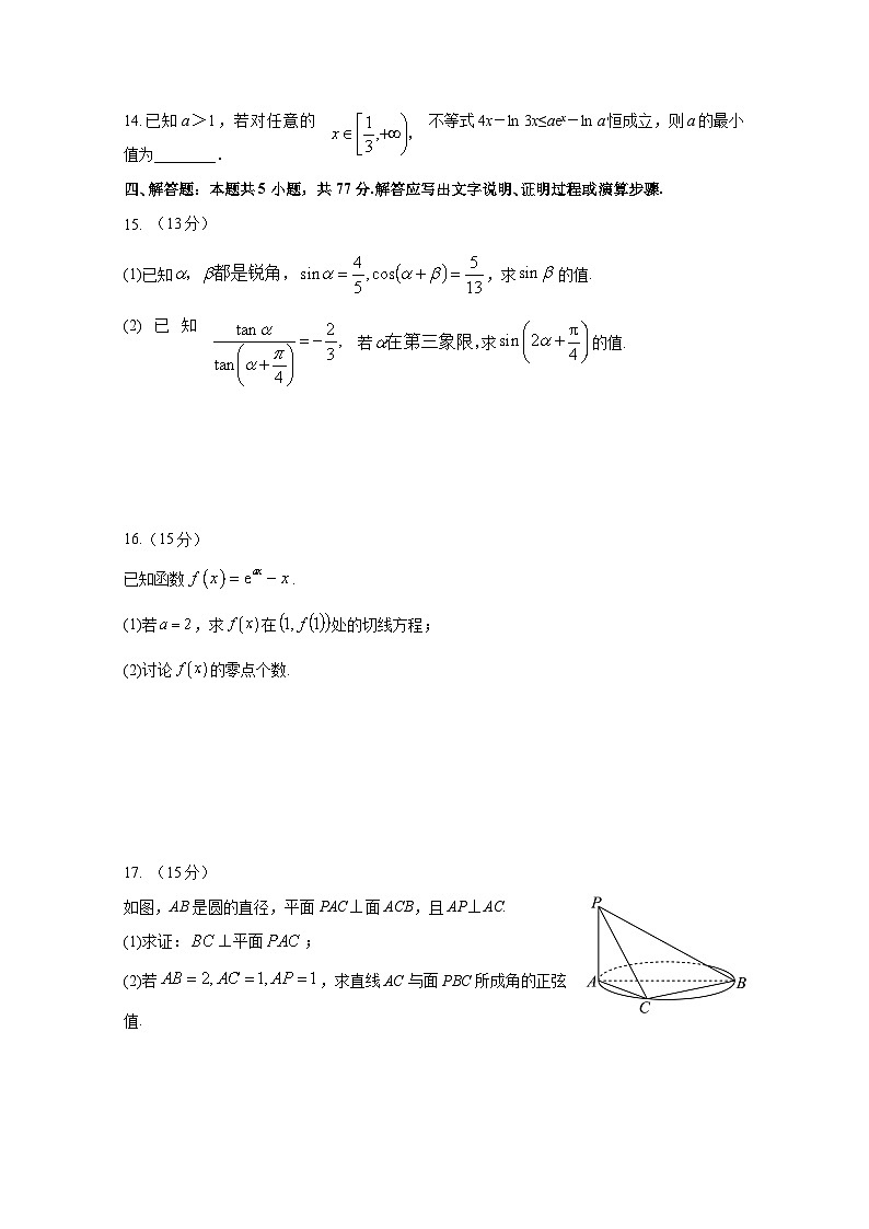 2024-2025学年宁夏吴忠市高三上册第二次月考数学检测试卷（含解析）第3页