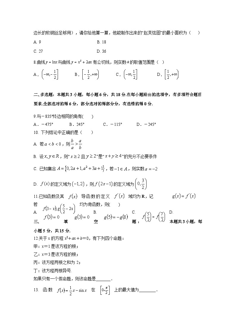 2024-2025学年宁夏吴忠市高三上册第二次月考数学检测试卷第2页