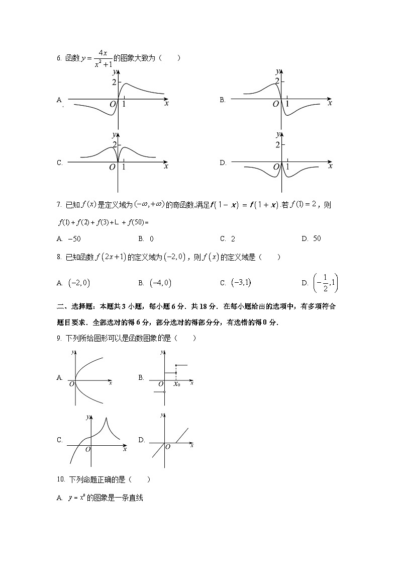 2024-2025学年山东省滨州市高三上册9月月考数学检测试题第2页
