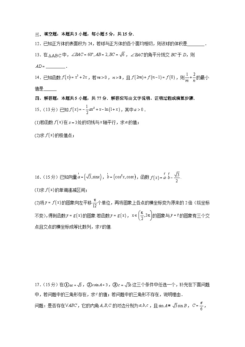 2024-2025学年山东省菏泽市单县高三上册期末打靶数学模拟检测试题（含答案）第3页