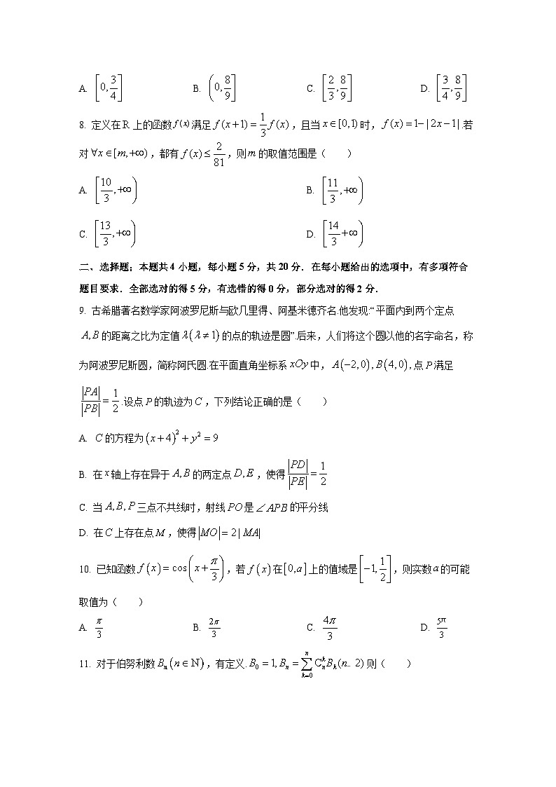 2024-2025学年山东省青岛市高三上册1月期末数学检测试题第2页