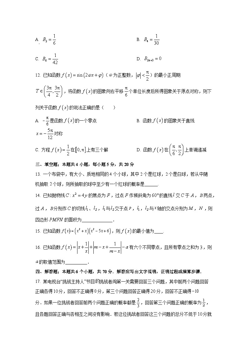 2024-2025学年山东省青岛市高三上册1月期末数学检测试题第3页